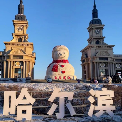 哈尔滨+雪乡+延吉+长白山7日6晚私家团 哈尔滨+雪乡+延吉+长白山7日6晚私家团