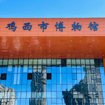麒麟山风景区+鸡西市博物馆2日1晚私家团 麒麟山风景区+鸡西市博物馆2日1晚私家团
