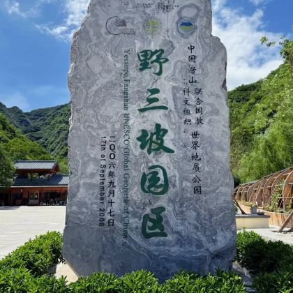 野三坡2日1晚私家团 野三坡2日1晚私家团