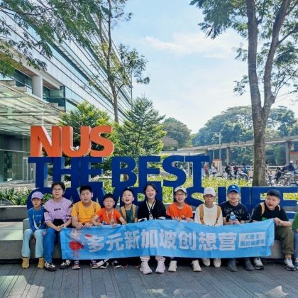 名校参访·科学探索新加坡6天5晚独立营 | 新加坡国立大学 优秀学长带你玩转校园+鱼尾狮公园+植物园(含户外英语课)+新加坡科学馆/国家博物馆+开心双乐园冒险之旅:畅玩环球影城+马来西亚乐高乐园+滨海湾花园+牛水车 名校参访·科学探索新加坡6天5晚独立营 | 新加坡国立大学 优秀学长带你玩转校园+鱼尾狮公园+植物园(含户外英语课)+新加坡科学馆/国家博物馆+开心双乐园冒险之旅:畅玩环球影城+马来西亚乐高乐园+滨海湾花园+牛水车