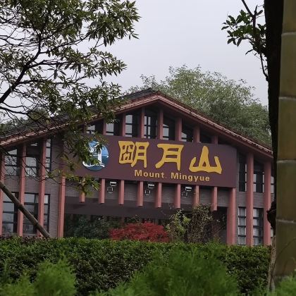 宜春明月山旅游区+羊狮幕+温汤镇3日2晚跟团游 宜春明月山旅游区+羊狮幕+温汤镇3日2晚跟团游