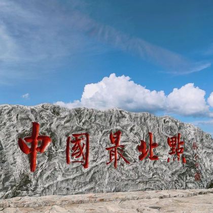 漠河+北极村+北红村3日私家团 漠河+北极村+北红村3日私家团