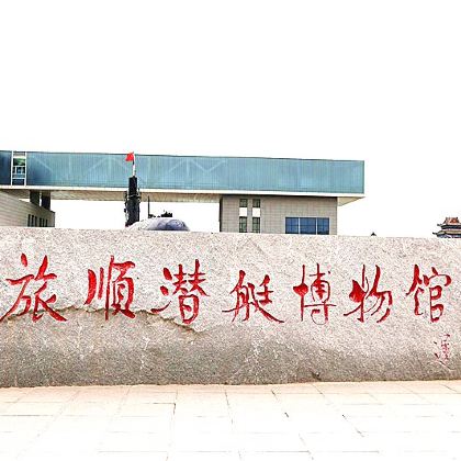 大连+烟台+威海5日4晚跟团游 大连+烟台+威海5日4晚跟团游