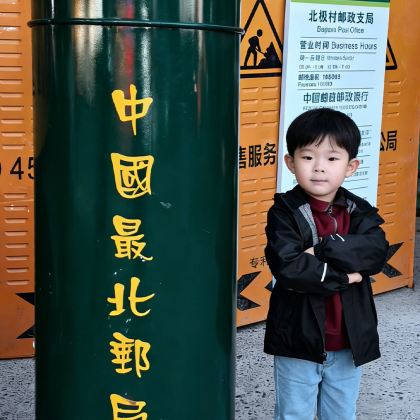 漠河+北极村+北红村4日3晚私家团 漠河+北极村+北红村4日3晚私家团