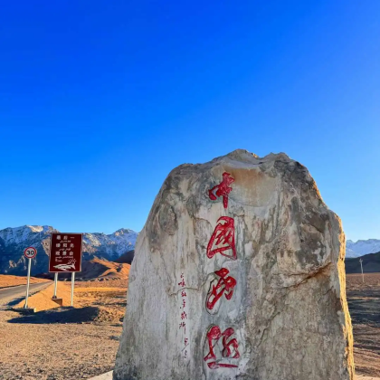 新疆南疆+帕米尔高原+盘龙古道+西极时光景区6日5晚拼小团 新疆南疆+帕米尔高原+盘龙古道+西极时光景区6日5晚拼小团