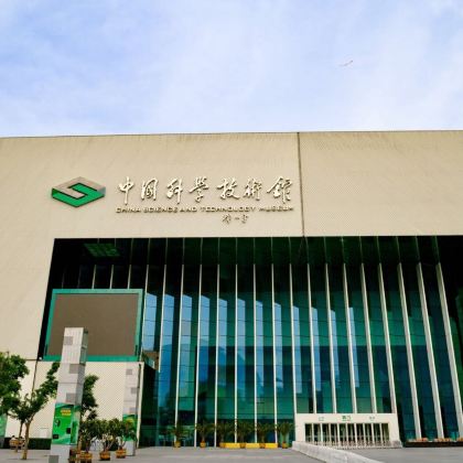 博物馆讲解·中国科学技术馆半日游学亲子营【深度讲解3小时】探索科学知识、未来科技、沉浸科学世界... 博物馆讲解·中国科学技术馆半日游学亲子营【深度讲解3小时】探索科学知识、未来科技、沉浸科学世界...