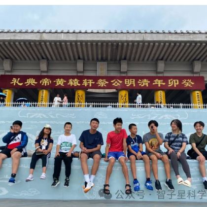 主题营地·北京西安成都14天13夜独立营【冬令营】 · 2025夏|智子星清北校友子女华夏寻根之旅,我们再次向您发出邀请! 主题营地·北京西安成都14天13夜独立营【冬令营】 · 2025夏|智子星清北校友子女华夏寻根之旅,我们再次向您发出邀请!