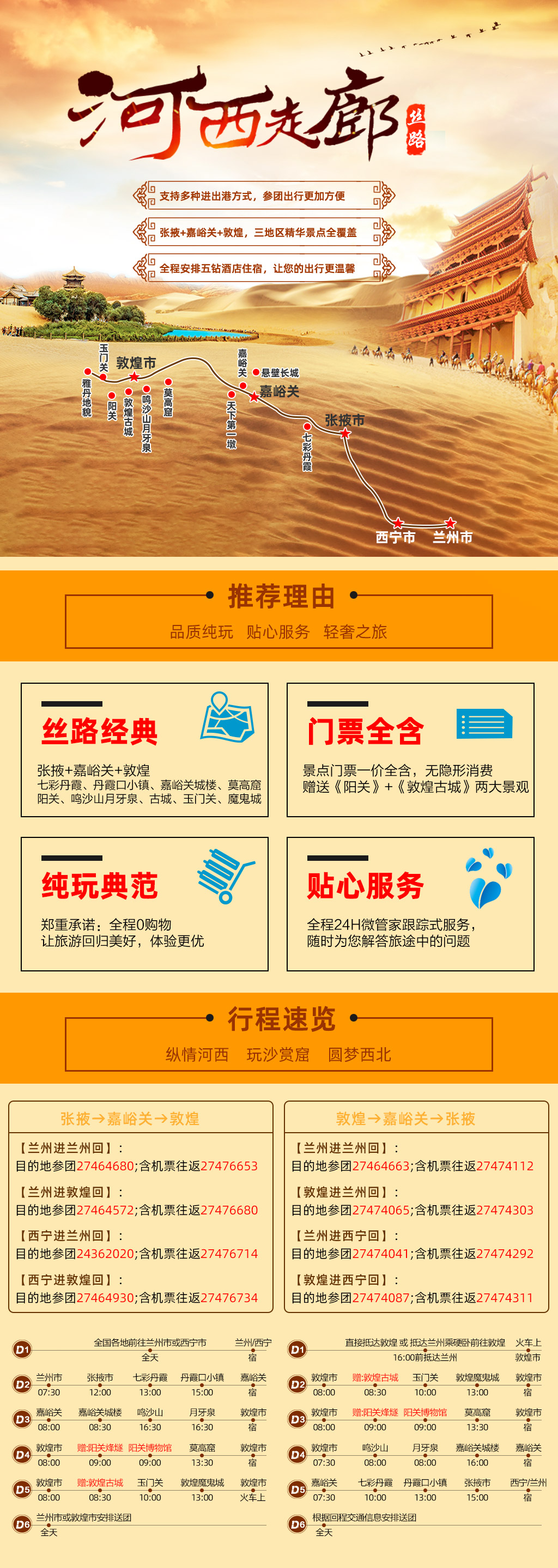 张掖+嘉峪关+敦煌6日5晚跟团游(5钻)