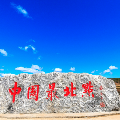 哈尔滨+漠河5日4晚私家团 哈尔滨+漠河5日4晚私家团