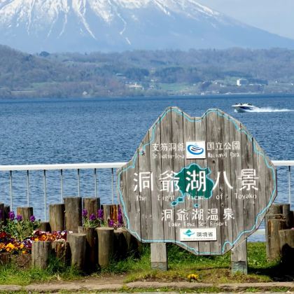 日本北海道5日4晚私家团 日本北海道5日4晚私家团