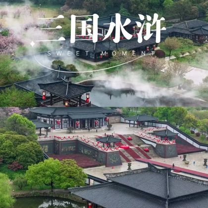 无锡三国城+水浒城一日游 无锡三国城+水浒城一日游