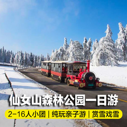 武隆天生三桥+仙女山国家森林公园+乌江画廊(涪陵段)一日游 武隆天生三桥+仙女山国家森林公园+乌江画廊(涪陵段)一日游