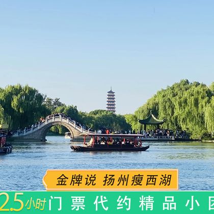 瘦西湖一日游 瘦西湖一日游