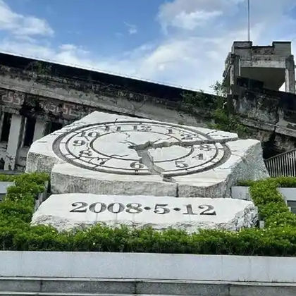映秀地震遗址+水磨羌城一日活动· 水磨古镇·地震遗址 映秀地震遗址+水磨羌城一日活动· 水磨古镇·地震遗址