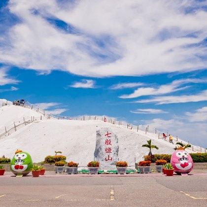 七股鹽山、瓦盤鹽田一日遊 七股鹽山、瓦盤鹽田一日遊