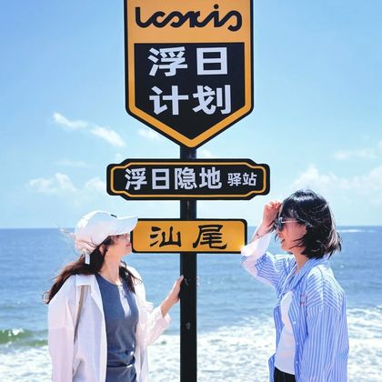 【汕尾一日游】金町湾沙滩+白鹤寺+白沙浮+长沙炮台+凤山妈祖 【汕尾一日游】金町湾沙滩+白鹤寺+白沙浮+长沙炮台+凤山妈祖