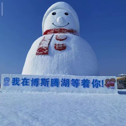 【纯玩团冰雪游】博斯腾湖大河口一日游 【纯玩团冰雪游】博斯腾湖大河口一日游