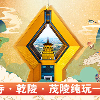法门文化+乾陵+茂陵一日游【赠懿德太子墓+赠无线耳麦】 法门文化+乾陵+茂陵一日游【赠懿德太子墓+赠无线耳麦】