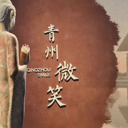 青州博物馆一日游 青州博物馆一日游