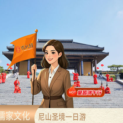 曲阜尼山圣境景区一日游 曲阜尼山圣境景区一日游
