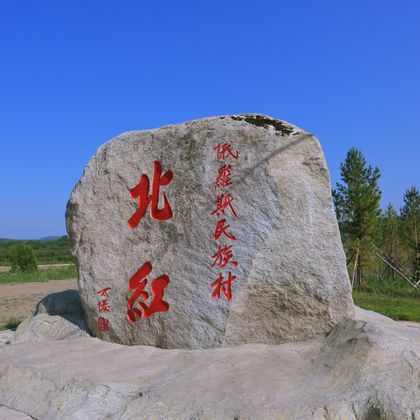 漠河北红村+北极村+白桦林+龙江第一湾风景区+中国最北点一日游