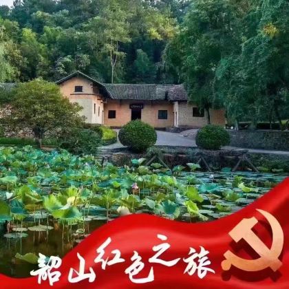 韶山旅游区+毛泽东同志故居铜像纪念馆一日活动【自驾游】 韶山旅游区+毛泽东同志故居铜像纪念馆一日活动【自驾游】
