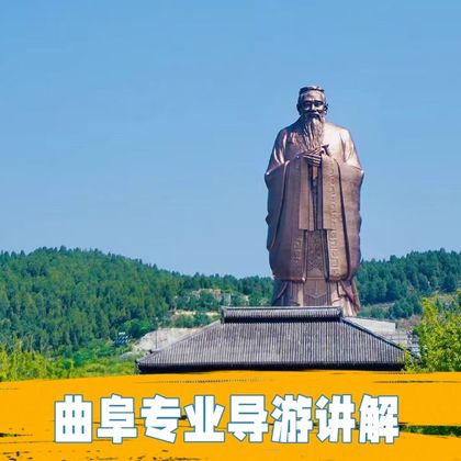 曲阜三孔景区+尼山圣境景区+孟府孟庙景区一日游【导游一对一】 曲阜三孔景区+尼山圣境景区+孟府孟庙景区一日游【导游一对一】