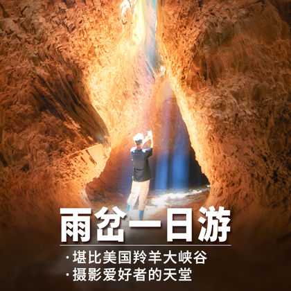 延安甘泉大峡谷一日游 延安甘泉大峡谷一日游