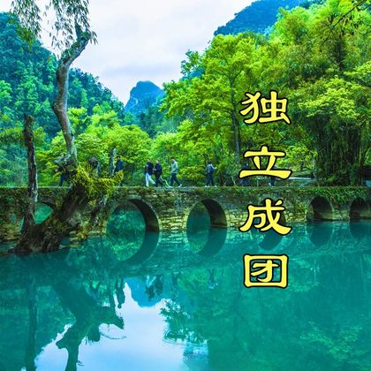 荔波小七孔景区+荔波大七孔景区一日游 荔波小七孔景区+荔波大七孔景区一日游