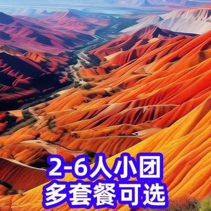 张掖平山湖大峡谷+张掖七彩丹霞旅游景区一日游 张掖平山湖大峡谷+张掖七彩丹霞旅游景区一日游