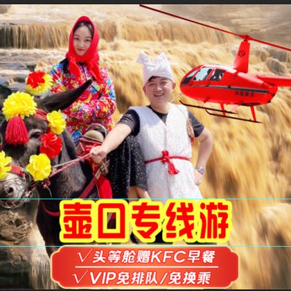 陕西黄河壶口瀑布一日游 陕西黄河壶口瀑布一日游