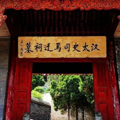 司马迁祠景区+韩城古城一日游 司马迁祠景区+韩城古城一日游