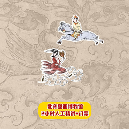 太原北齐壁画博物馆半日游 太原北齐壁画博物馆半日游