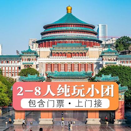 【2-8人小团】重庆长江索道+李子坝轻轨+磁器口古镇一日游 【2-8人小团】重庆长江索道+李子坝轻轨+磁器口古镇一日游