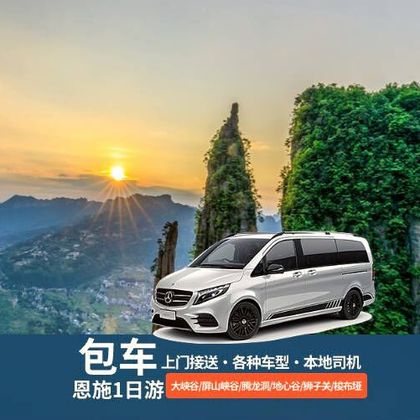 恩施大峡谷+屏山峡谷+恩施地心谷景区+鹿院坪+恩施梭布垭石林景区+腾龙洞风景区+清江一日游 恩施大峡谷+屏山峡谷+恩施地心谷景区+鹿院坪+恩施梭布垭石林景区+腾龙洞风景区+清江一日游