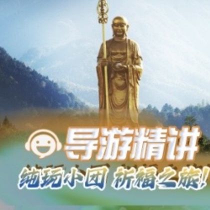 九华山+化城寺+大愿文化园+肉身宝殿+地藏禅寺一日游 九华山+化城寺+大愿文化园+肉身宝殿+地藏禅寺一日游