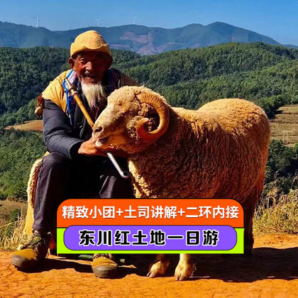 昆明东川红土地一日游 昆明东川红土地一日游