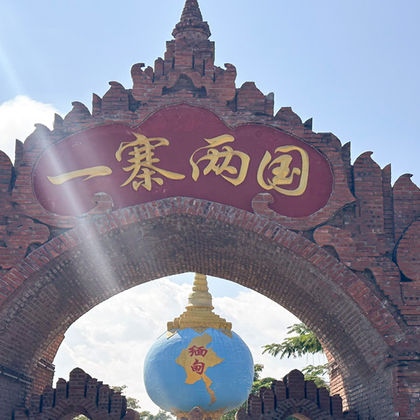 云南芒市+瑞丽+勐焕大金塔+勐焕银塔+一寨两国+姐告口岸+莫里瀑布+芒令独树成林+树包塔一日游 云南芒市+瑞丽+勐焕大金塔+勐焕银塔+一寨两国+姐告口岸+莫里瀑布+芒令独树成林+树包塔一日游