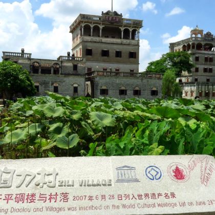 江门自力村碉楼群+立园+碉庄一日游 江门自力村碉楼群+立园+碉庄一日游