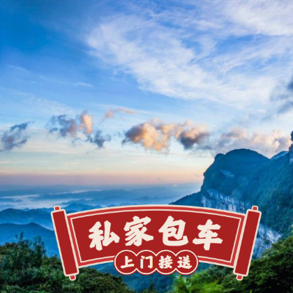 重庆金佛山包车一日游冬日玩雪圣地【可代订门票-人多超划算】 重庆金佛山包车一日游冬日玩雪圣地【可代订门票-人多超划算】