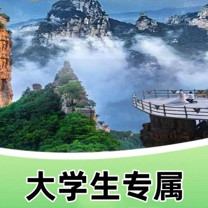 【大学生专属 | 高校直通车】白石山跟团1日游 【大学生专属 | 高校直通车】白石山跟团1日游