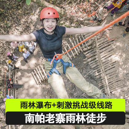 西双版纳基诺山南帕老寨雨林徒步一日游 西双版纳基诺山南帕老寨雨林徒步一日游