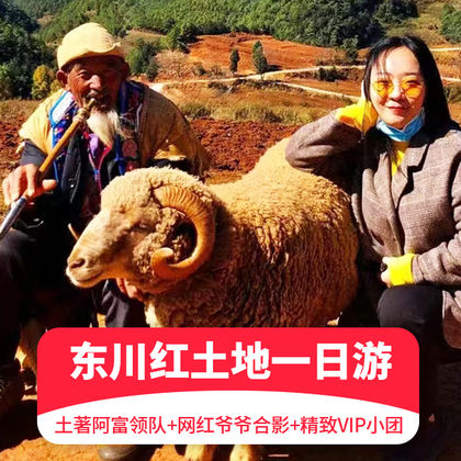 昆明东川红土地一日游 昆明东川红土地一日游
