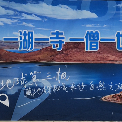 羊卓雍措鲁日拉+日托寺一日游(羊卓雍措“一僧一寺”之旅) 羊卓雍措鲁日拉+日托寺一日游(羊卓雍措“一僧一寺”之旅)