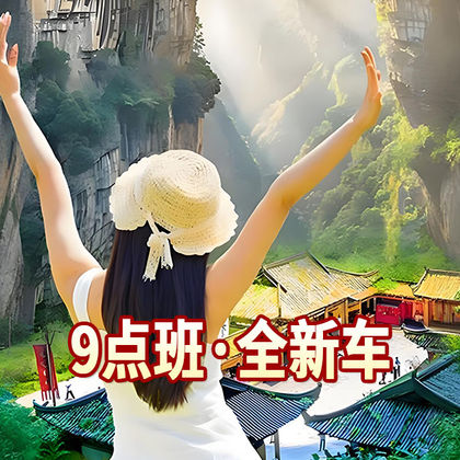 重庆武隆天生三桥+乌江画廊(涪陵段)一日游 重庆武隆天生三桥+乌江画廊(涪陵段)一日游