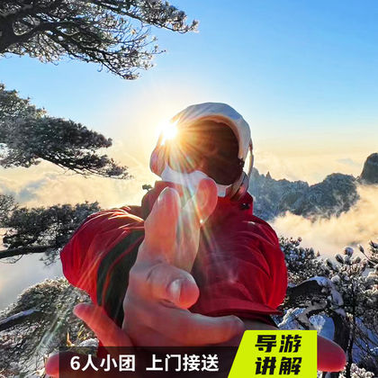 上饶三清山风景区+巨蟒出山+三清山东部(金沙)索道一日游 上饶三清山风景区+巨蟒出山+三清山东部(金沙)索道一日游