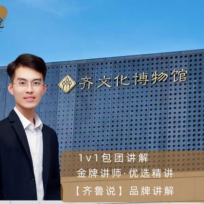 中国山东淄博齐文化博物馆半日游 中国山东淄博齐文化博物馆半日游