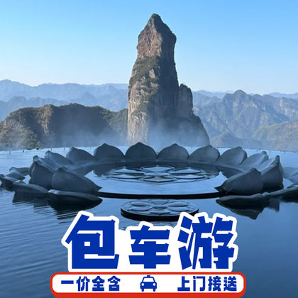 神仙居+高迁古村一日游 神仙居+高迁古村一日游