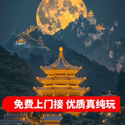 都江堰+青城山送景区纪念钞【奔驰8人团】赠川剧蓝眼泪可选 都江堰+青城山送景区纪念钞【奔驰8人团】赠川剧蓝眼泪可选