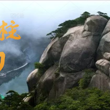 中国安徽安庆天柱山一日游 中国安徽安庆天柱山一日游